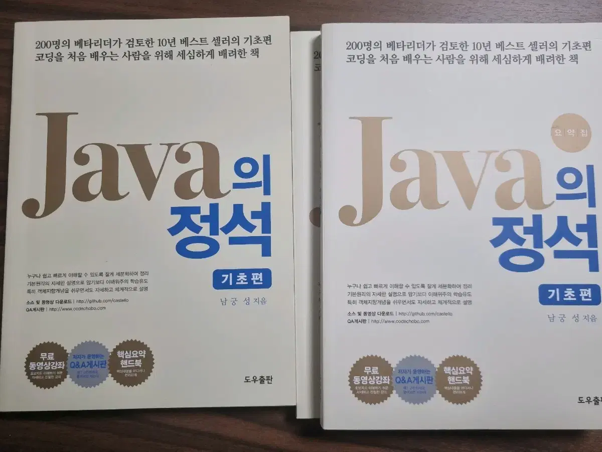 자바의 정석 (JAVA의 정석) 새책